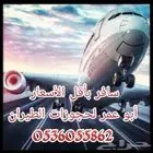 خصومات قوية على طيران ناس بأقل من سعر الموقع