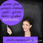 معلمة تأسيس ابتدائي بالدمام