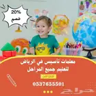 معلمة تأسيس ابتدائي حى الفيحاء الرياض