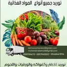 نورد الخضار والفواكه لكافة الانشطة