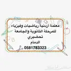 معلمة رياضيات وفيزياء