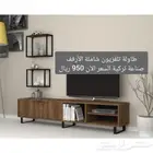 طاولات تلفاز