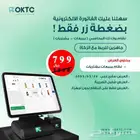 نظام كاشير متكامل فقط ب799 ريال