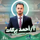 معلم كيمياء وفيزياء وعلوم