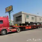 لوبد عريعرة لنقل الغرف والعزب افضل سعر