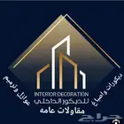 اصباغ وديكورات