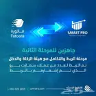 الربط للمرحله الثانيه مع هيئه الزكاه والدخل
