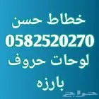 خطاط حسن