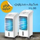 مكيف صحراوي 80واط 4لتر ضمان سنتين   المميزات قدرة الم