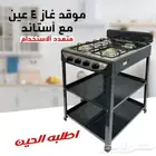 موقد غاز 4عيون استانلس