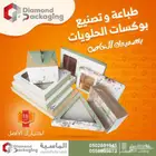 طباعة أكياس و بوكسات و علب فاخرة