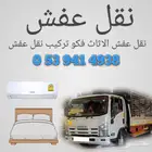 نقل عبش