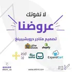 تصميم متاجر دروبشيبينغ