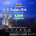 برنامج سياحي مناسب لشهر العسل