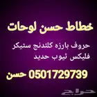 خطا حسن لو ات