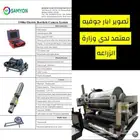تصوير ابار جوفيه معتمد لدى وزارة الزراعه