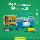 مو لاقي مكان يعبي لك الإطار وانت على الطريق  مع كمبروسر هو