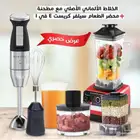 عرض ما يتفوت  خلاط ألماني أصلي مع مطحنة   محضر طعام سيلفر كر