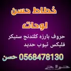خطاط حسن لوحات