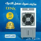 مكيف هواء 30 لتر ضمان عامين