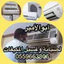 غسيل مكيفات سبلت فريون صيانة تكييف اسبلت