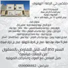 دبلكس حي الدانة الاحساء