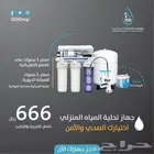 تركيب أجهزة تحلية المياه وتغير الفلاتر