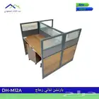 بارتيشن عمل ثنائي رباعي وركستيشن