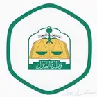 مأذون شرعي ماذون معتمد بوزارة العدل المأذون الشرعي بخميس