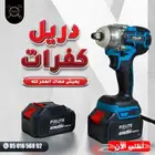 دريل كفرات فيكسلايت الحل المثالي لاعمال الكفرات