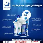 فلتر تحليه منزلي
