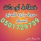 خطاط حسن للاداعلان