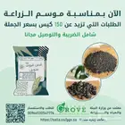 افضل وسيط زراعي عضوي قرين قروف سويل
