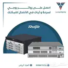 رواتر رووجي Ruijie في الرياض