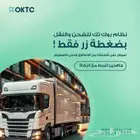 نظام محاسبي لشركات الشحن والنقل متوافق مع الزكاة ب999ريال