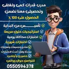 مدرب قدرات كمي ولفظي وتحصيلي
