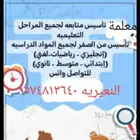 معلمة