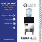 صانعات الثلج من جولدن ايس