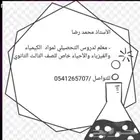 معلم تحصيلي للمواد العلمية