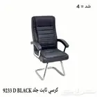 السلام عليكم كراسي مكتبي دوار وثابت الكميات اسعار جمله