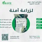إزرع بأمان مع التوف البركاني قرين قروف سويل