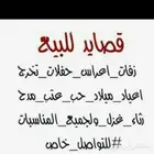 قصائدوشيلات للمناسبات