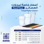 كاسات العصير وكل منتجات العصائر البلاستيكيه