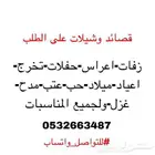قصائد وشيلات لي جميع المناسبات