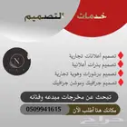 تصاميم الاعلانات