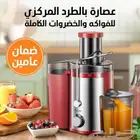 عصاره بالطرد المركزي للخضروات والفواكه ضمان سنتين