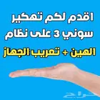 تهكير وتعريب سوني 3