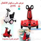 سكوتر كهربائي شحن للأطفال بريموت تحكم