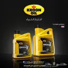 زيوت القير والمحرك من kroon oil الهولندية تخليقية بالكامل