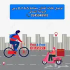توصيل طلبات للمنازل